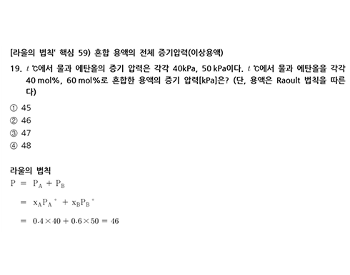 화학 진도별 모의고사 P4 19번